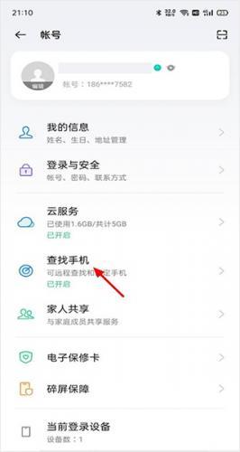 realme云服务