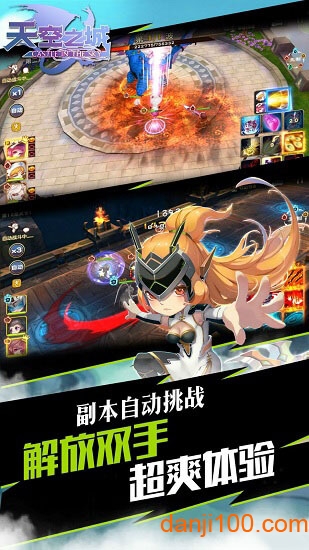 天空之城游戏