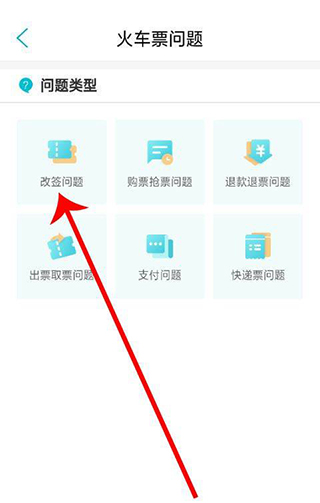 订票相关操作简介配图6