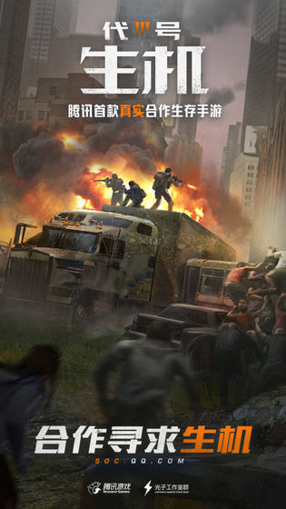 代号生机抢先体验服