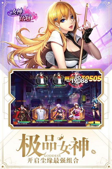 女神危机满vip版