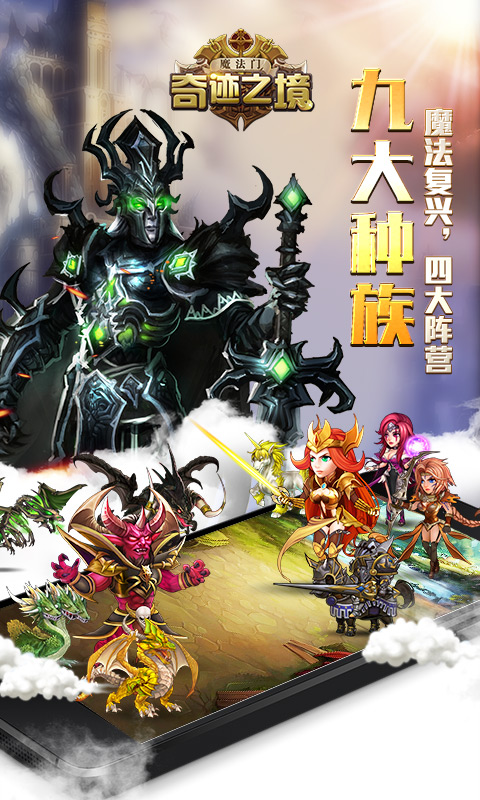 奇迹之境九游版最新版