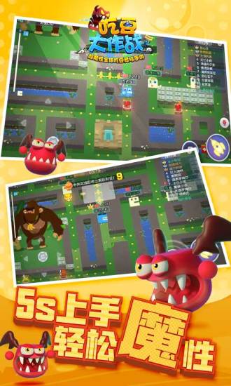 吃豆大作战手游下载