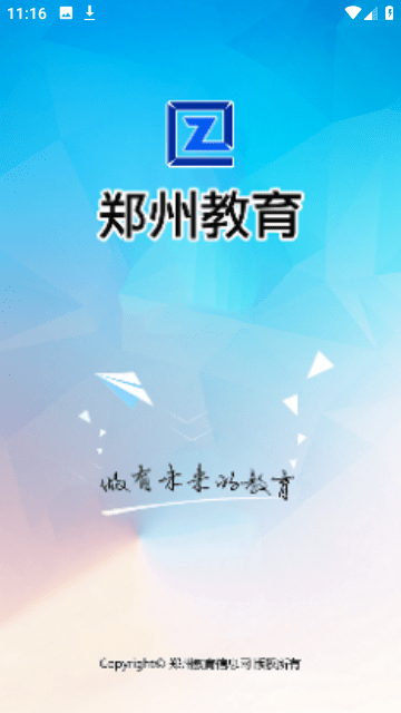 郑州教育文明博客