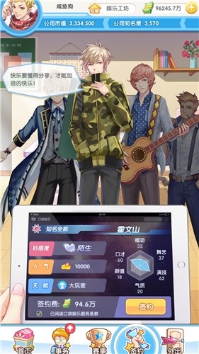 元气偶像季全人物破解版下载