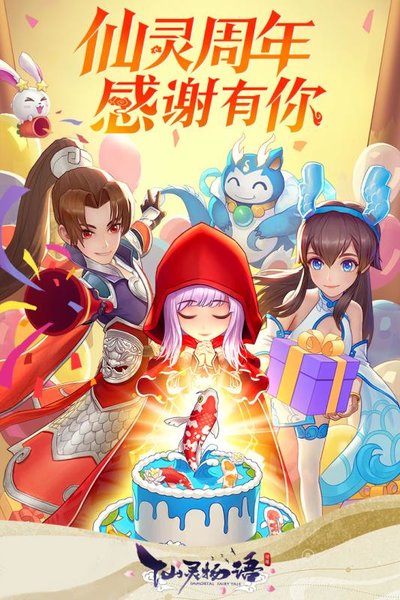 仙灵物语oppo版本