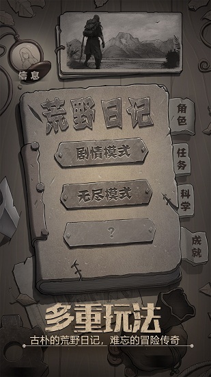 荒野日记最新无敌版