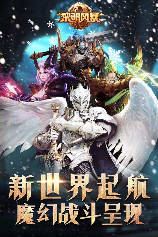 黎明风暴下载