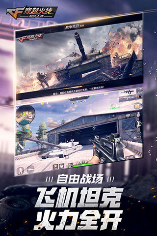 穿越火线枪战王者最新版客户端
