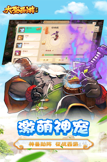 大圣西游手游