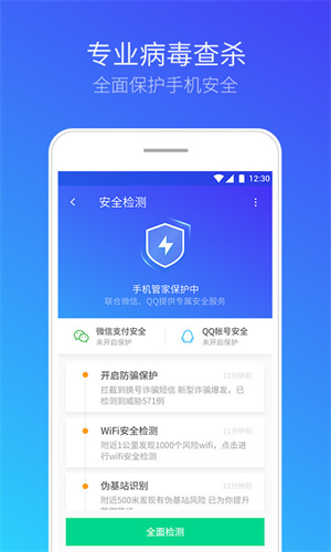 QQ管家手机版