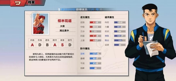灌篮高手手游天赋系统攻略