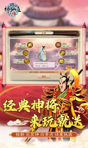 神仙道高清重制版内购无限元宝版