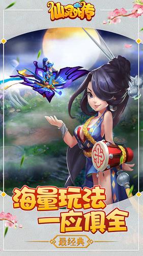 仙灵外传vivo版本