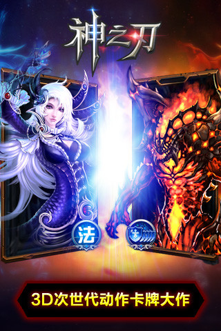 神之刃华为客户端