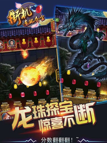 街机连环夺宝手机版