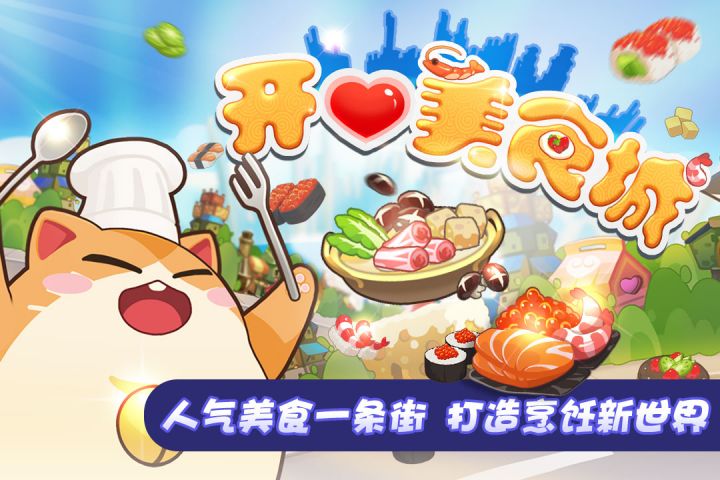 开心美食城小米最新版