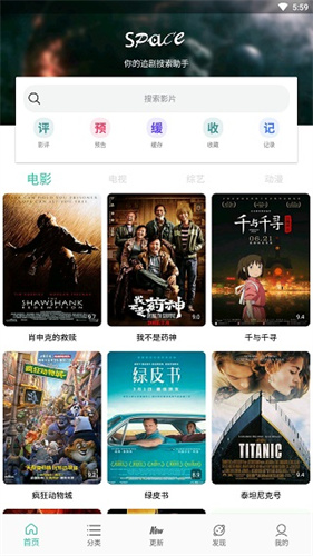 太空影视安卓版