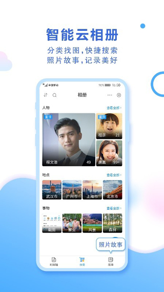 中国移动云盘手机版