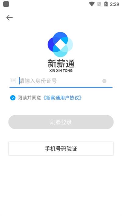 新薪通工人端app
