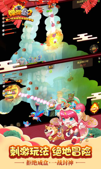 弹弹岛2百度客户端下载