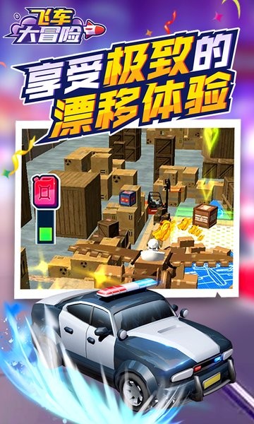 飞车大冒险手机版