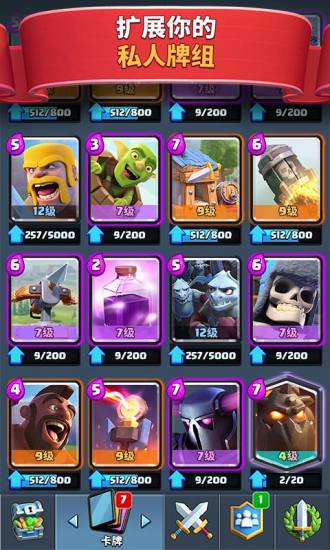 部落冲突皇室战争手游