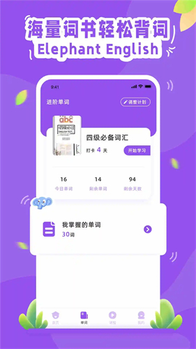 大象英语绘本app
