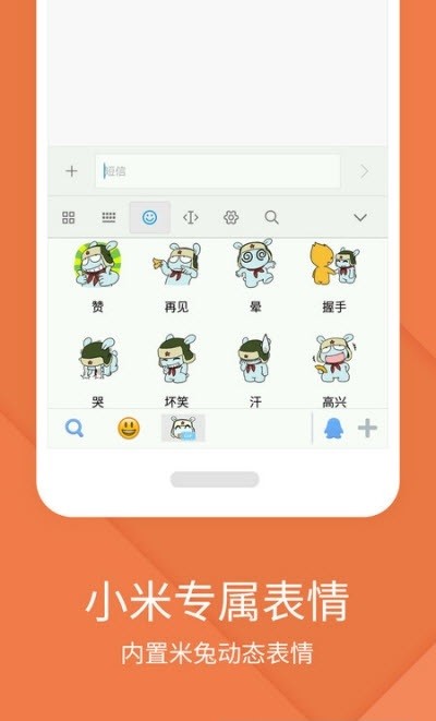 搜狗输入法小米定制版