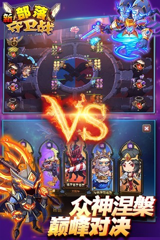 新部落守卫战游戏