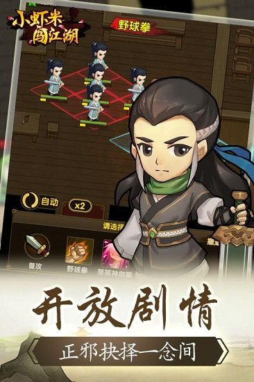 小虾米闯江湖单机手游