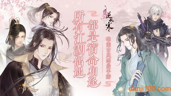 遇见逆水寒最新版 遇见逆水寒腾讯版