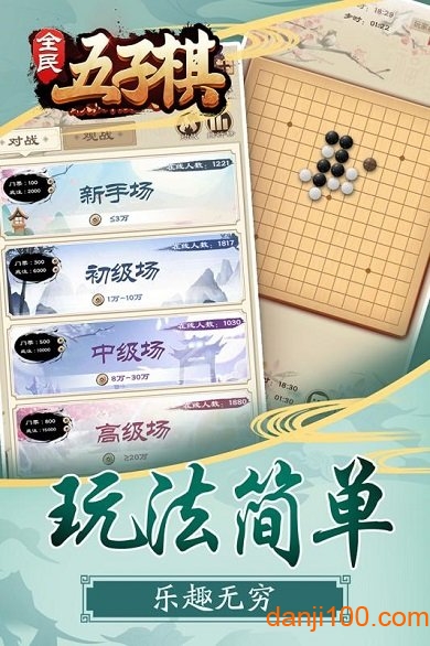 全民五子棋下载