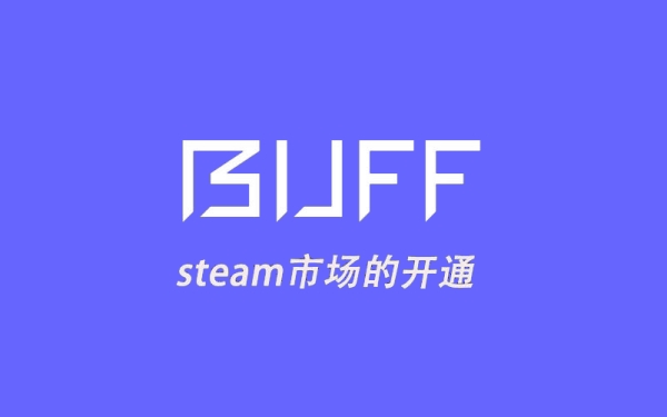 网易buff国际版