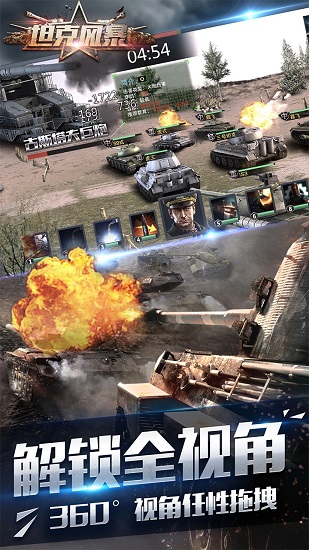 坦克风暴游戏