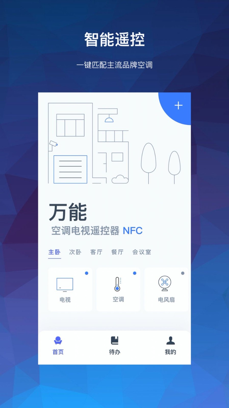 万能空调遥控器大师