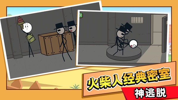 火柴人大逃亡总集篇游戏