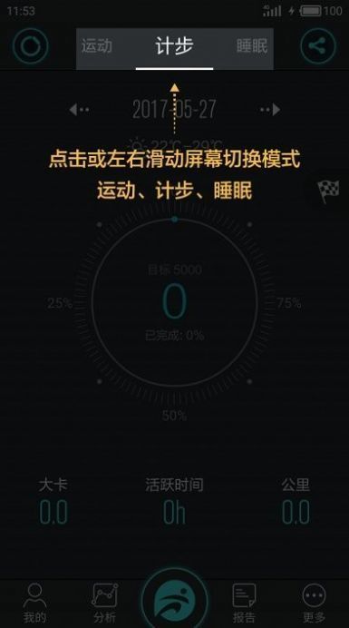 分动手表app