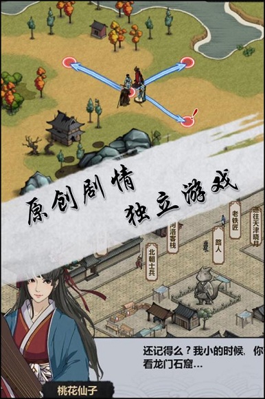 汉家江湖百度手游