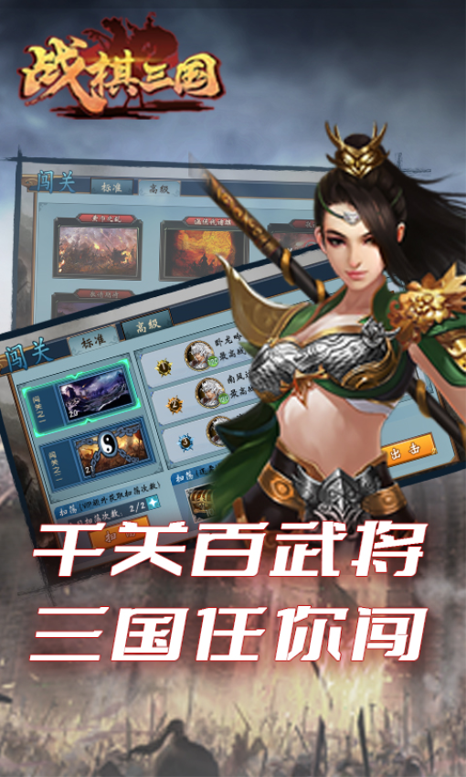 战棋三国腾讯官方版