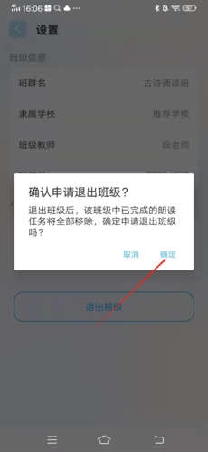 出口成章怎么退出班级群3