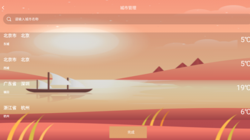 贴心天气