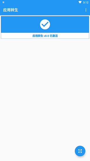 应用转生最新版