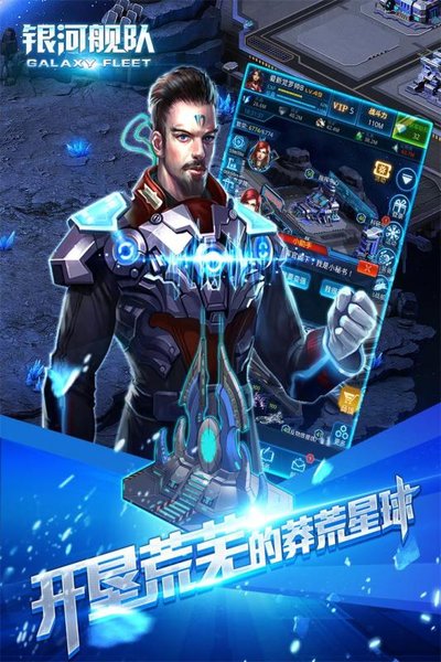 银河舰队百度官方版