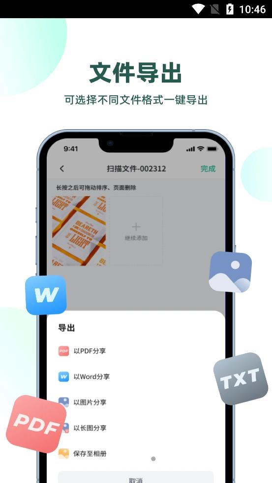 迅读扫描王手机版