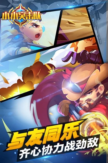 小小突击队测试版