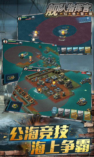 舰队指挥官游戏