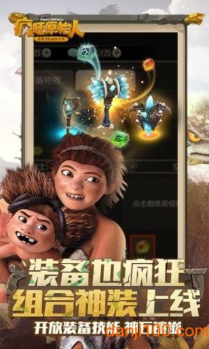 疯狂原始人战旗来袭手游