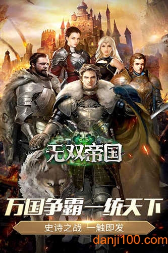 无双帝国官方版