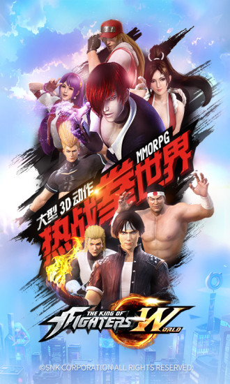 拳皇世界手游腾讯版